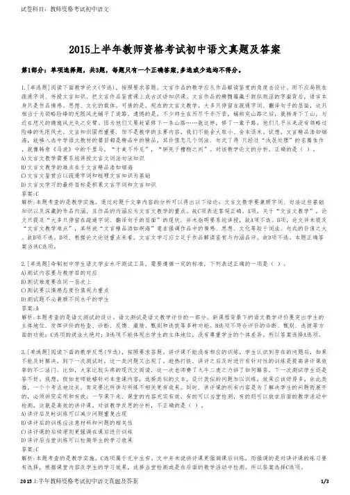 2015上半年教师资格考试初中语文真题及答案