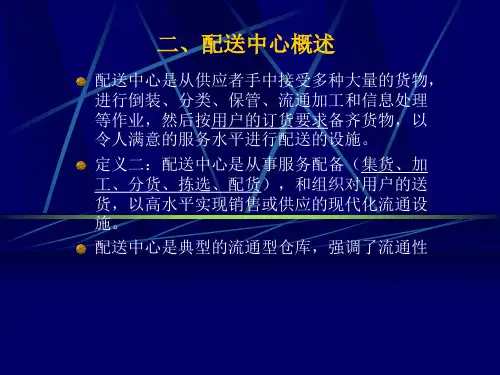 物流配送中心的发展历史