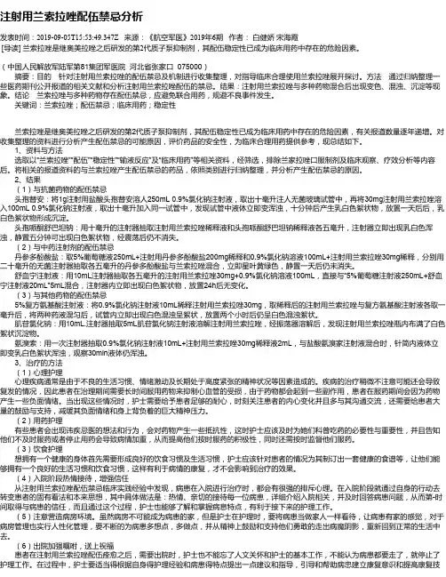 注射用兰索拉唑配伍禁忌分析