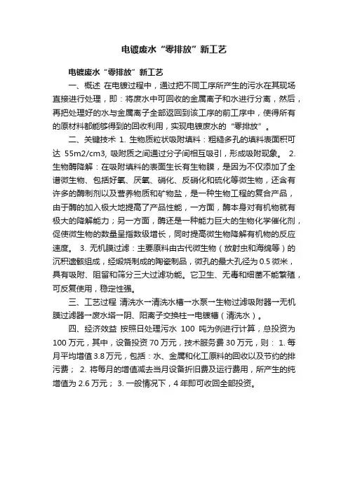 电镀废水“零排放”新工艺