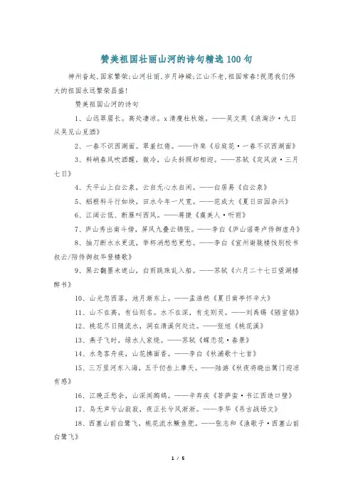 赞美祖国壮丽山河的诗句精选100句