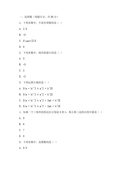 初中二年级数学上测试卷