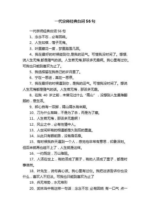 一代宗师经典台词56句