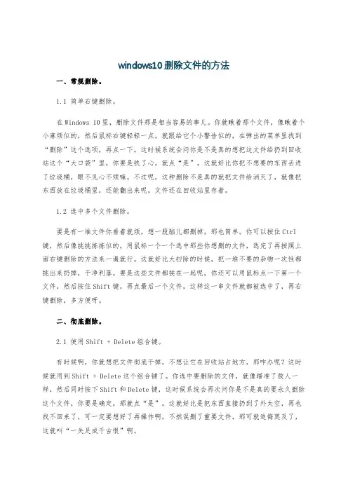 windows10删除文件的方法