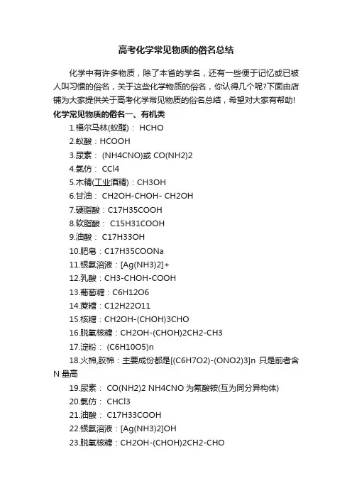 高考化学常见物质的俗名总结