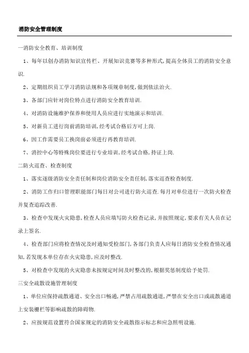 物业消防安全管理规定流程
