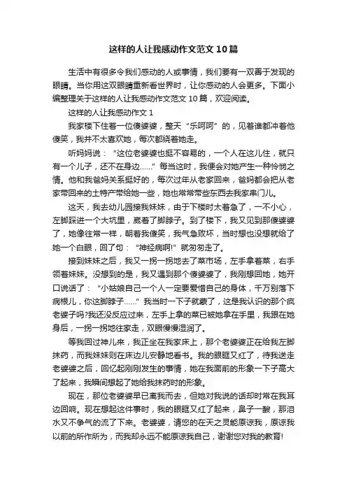 这样的人让我感动作文范文10篇
