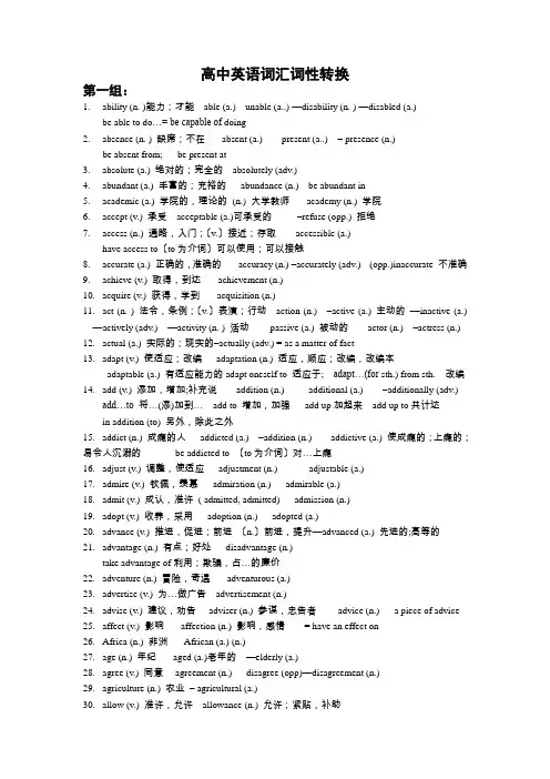 高考常用词汇词性转换