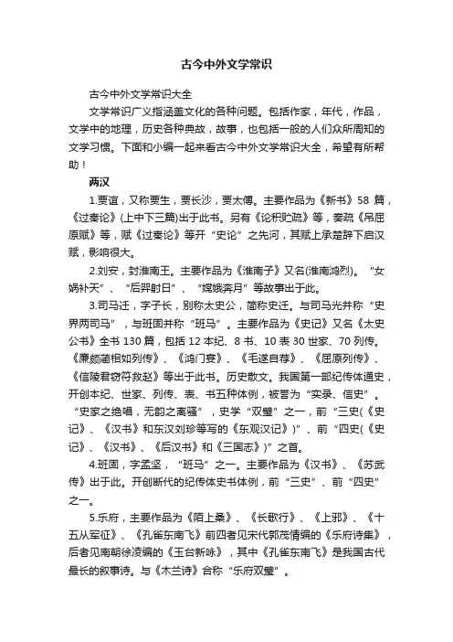 古今中外文学常识大全