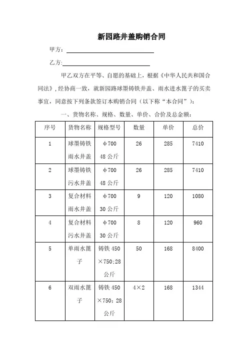球墨铸铁井盖购销合同书