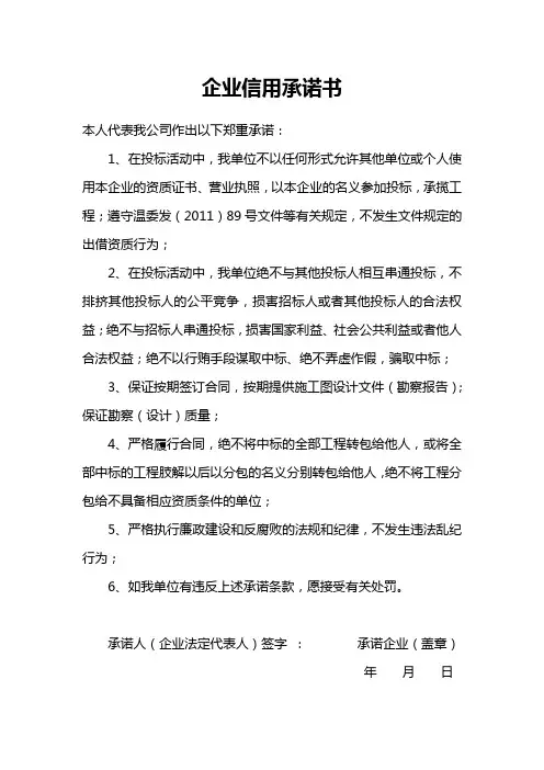 企业信用承诺书