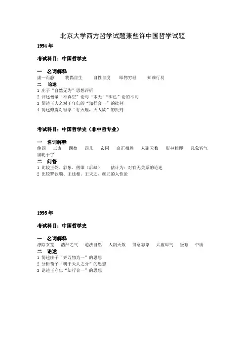 北京大学西方哲学试题