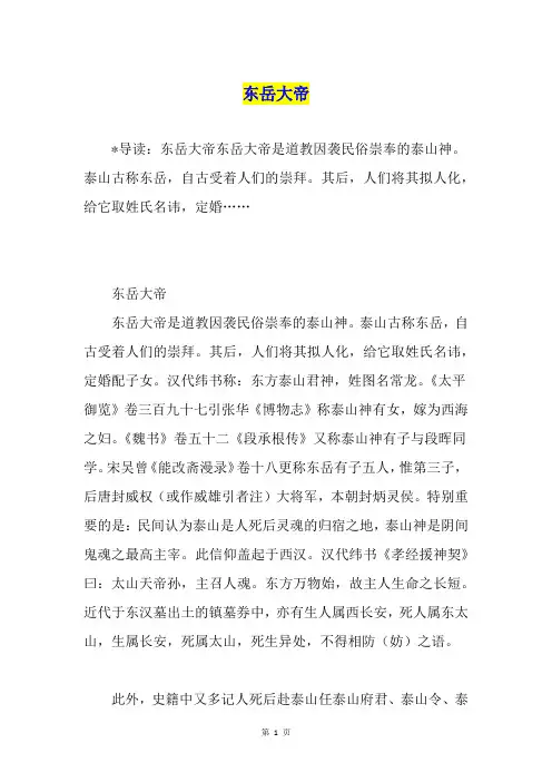 东岳大帝