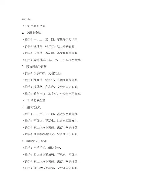 安全教育幼儿园手指谣(3篇)