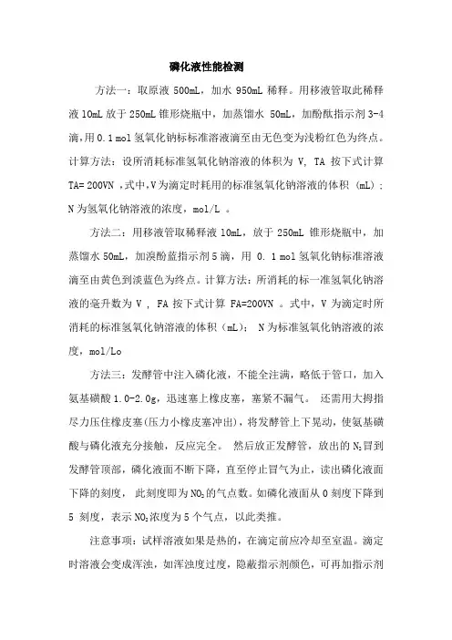 磷化液的性能检测