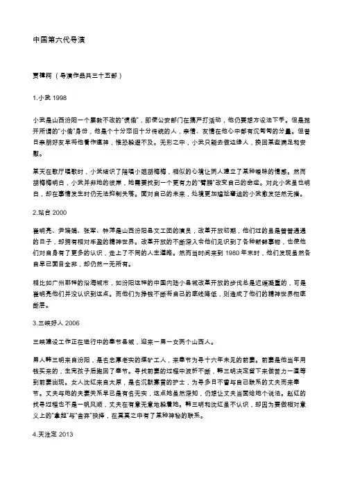 中国第六代导演作品介绍整理(合集)