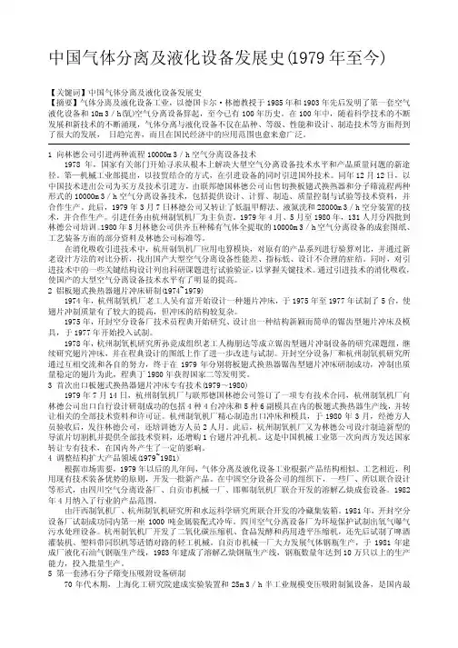 中国气体分离及液化设备发展史