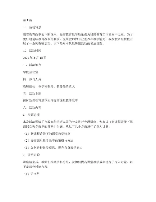 教研组活动记录情况(3篇)