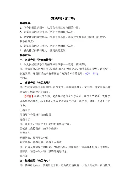 嫦娥奔月教案