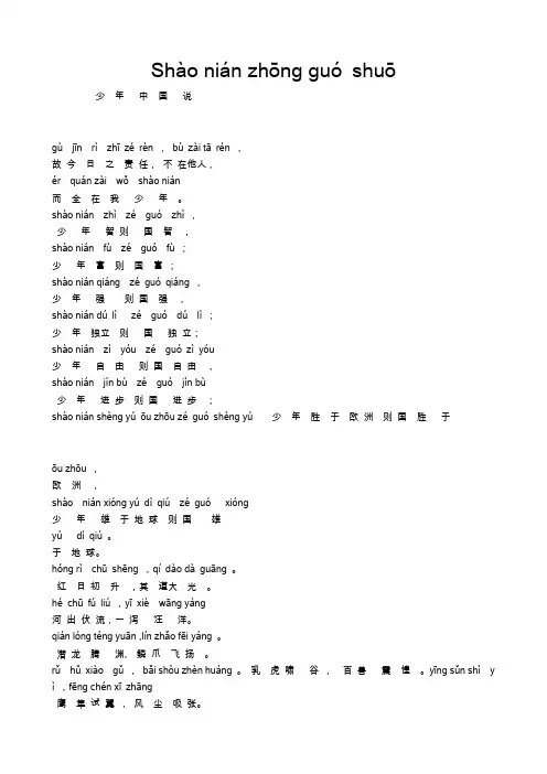 少年中国说带拼音