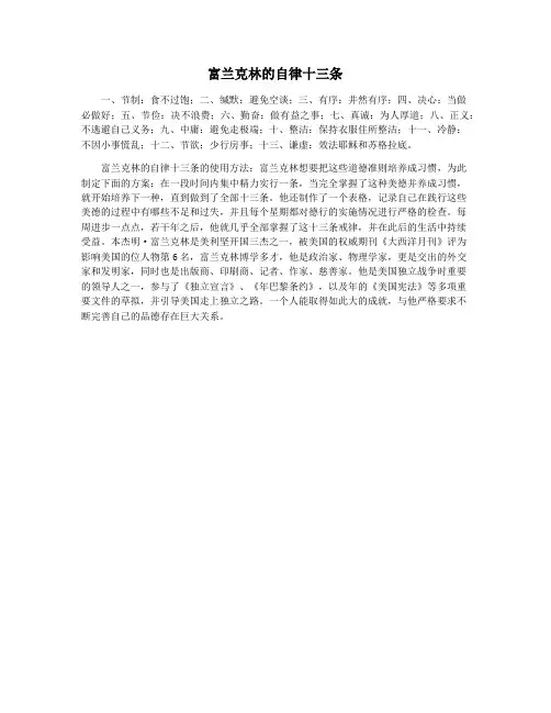 富兰克林的自律十三条