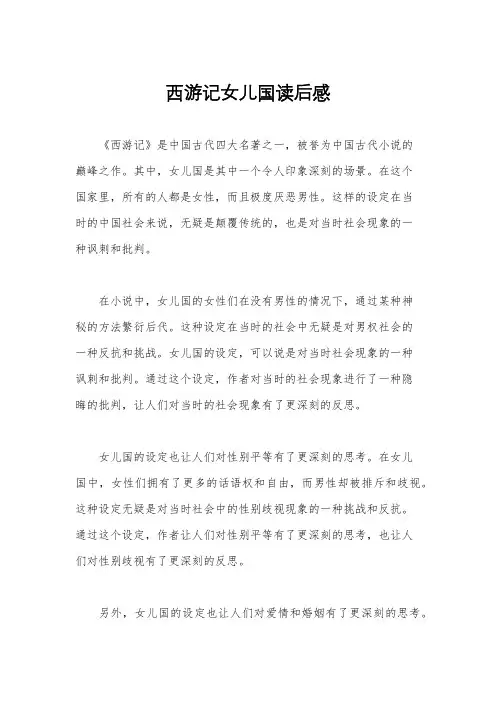 西游记女儿国读后感