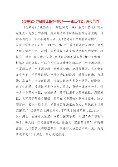 《伤寒论》六经病证基本治则6——随证治之,变化灵活