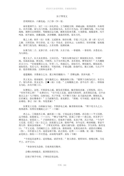 《伍子胥变文》横排