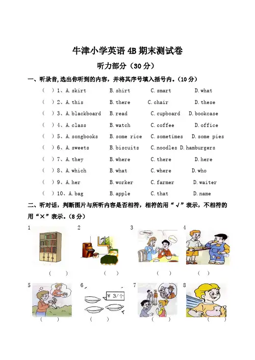 2015年苏教版小学四年级英语第二学期期末试卷
