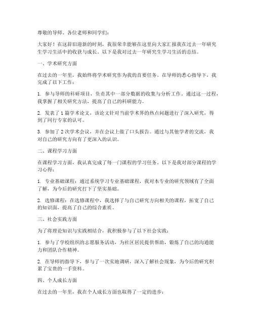 研究生汇报年度总结范文