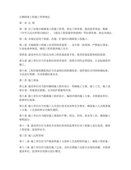 公路路基工程施工管理规定
