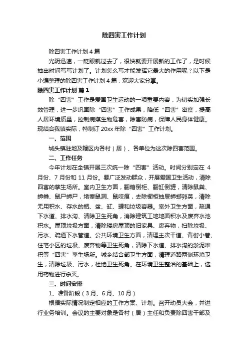 除四害工作计划