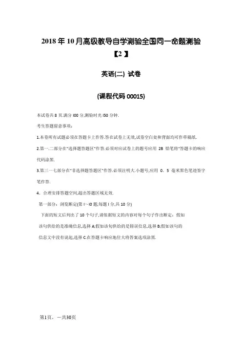 10月自考英语二真题及答案