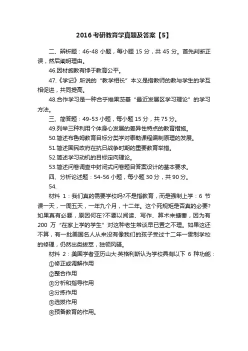 2016考研教育学真题及答案【5】