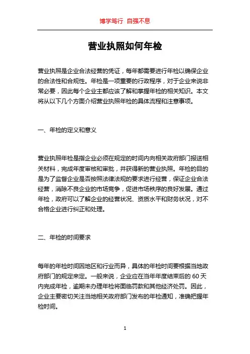营业执照如何年检