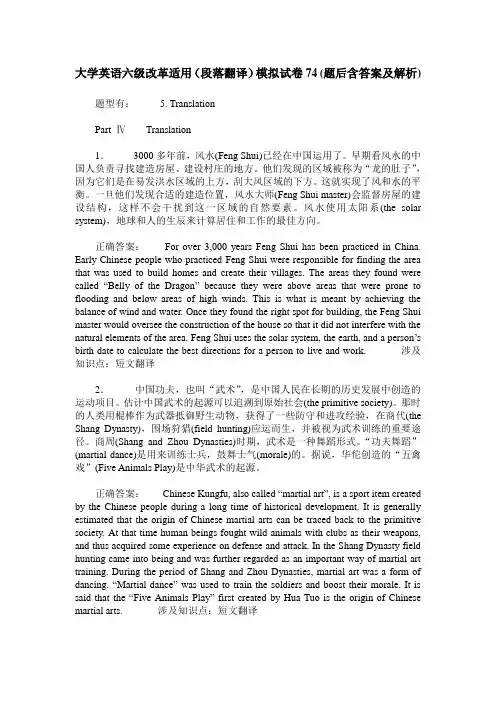 大学英语六级改革适用(段落翻译)模拟试卷74(题后含答案及解析)