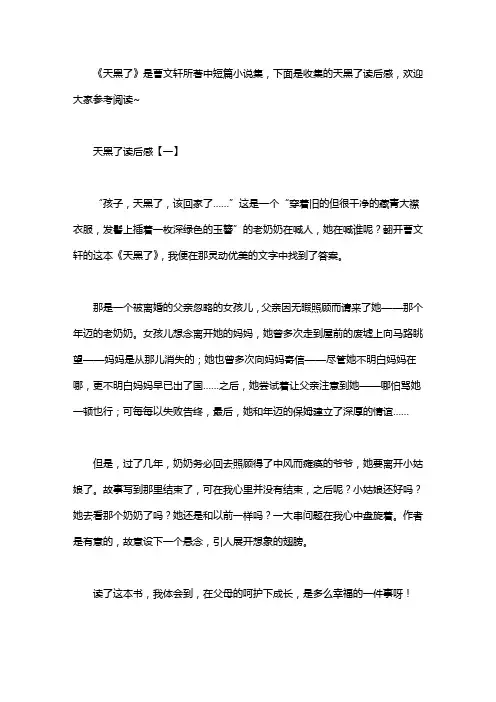 天黑了读后感