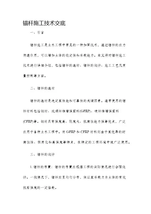 锚杆施工技术交底