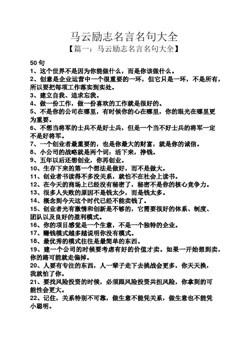 马云励志名言名句大全