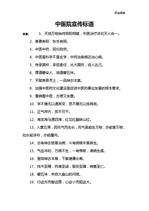 中医院宣传标语