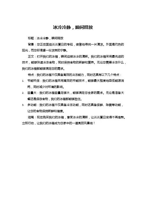 冰箱广告文案