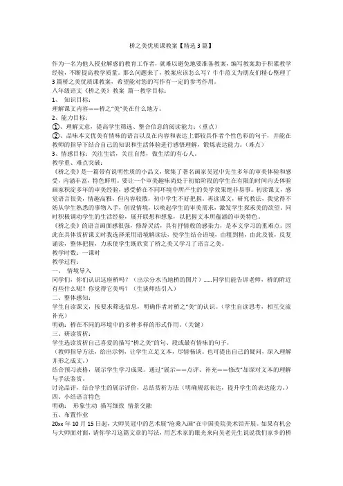 桥之美优质课教案【精选3篇】