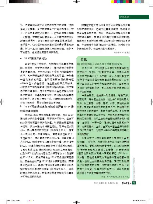 《国家电网有限公司海外社会责任指南》发布