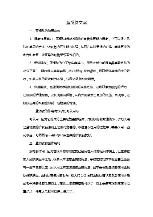 蓝铜肽文案