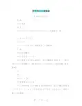 党支部会议请假条(完整版)