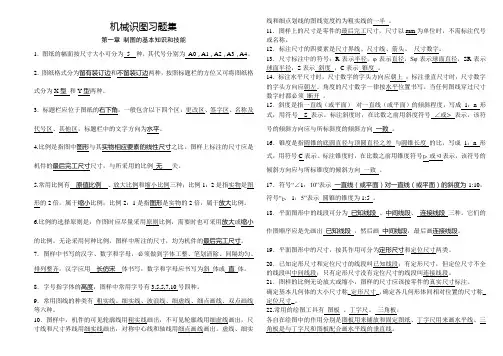 (完整版)最全机械制图习题全集附带答案(答案)
