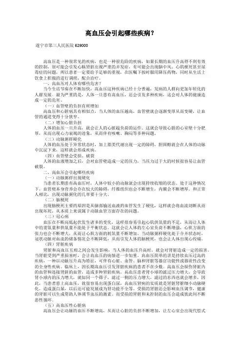 高血压会引起哪些疾病？