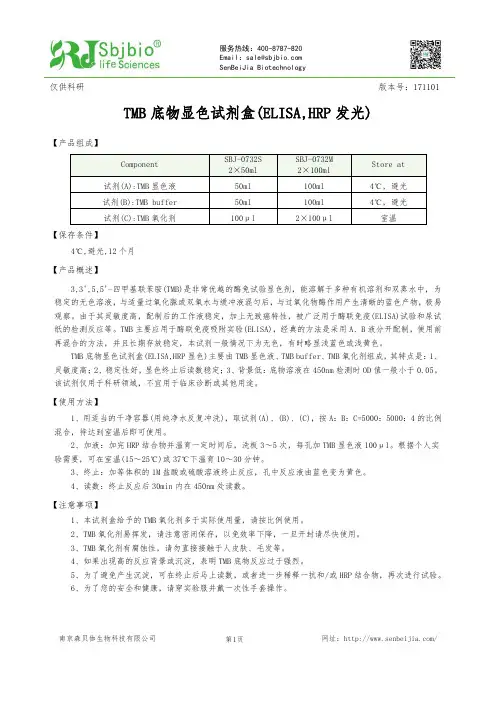 TMB底物显色试剂盒(ELISA,HRP发光)