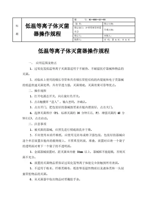 低温等离子体灭菌器操作规程
