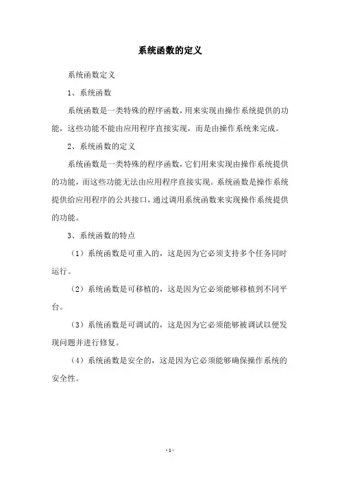 系统函数的定义